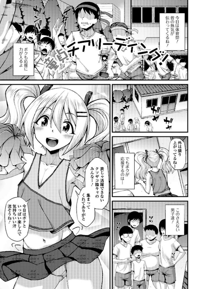 男の娘のいる日常【のこっぱ】 (p30)