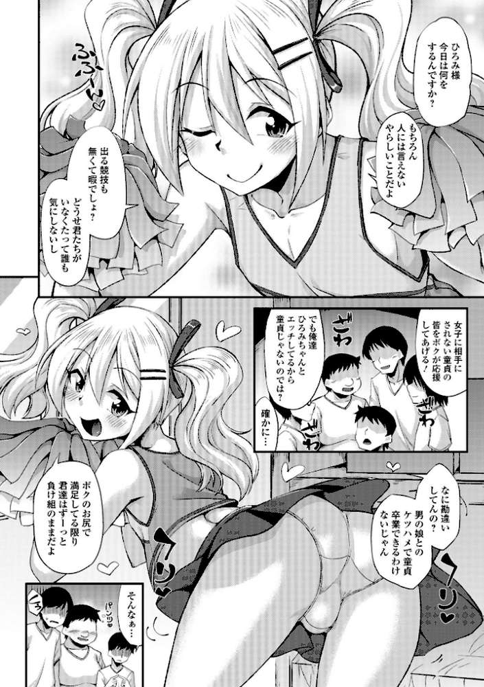 男の娘のいる日常【のこっぱ】 (p31)