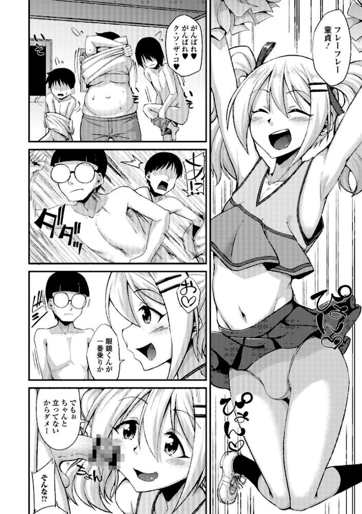 男の娘のいる日常【のこっぱ】 (p33)
