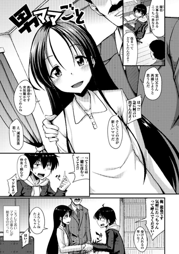 男の娘のいる日常【のこっぱ】 (p34)