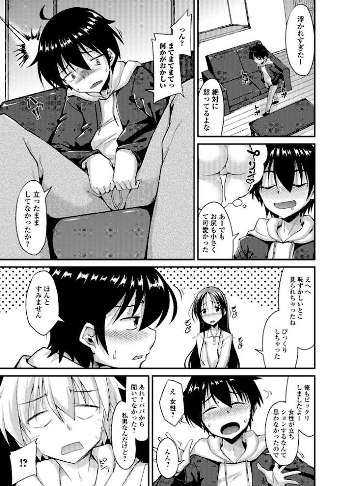 男の娘のいる日常【のこっぱ】 (p36)