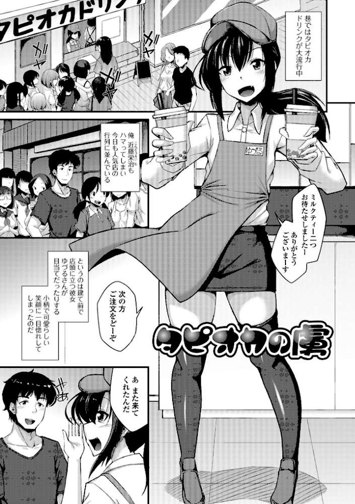 男の娘のいる日常【のこっぱ】 (p38)