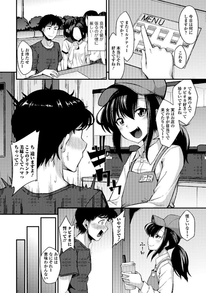 男の娘のいる日常【のこっぱ】 (p39)