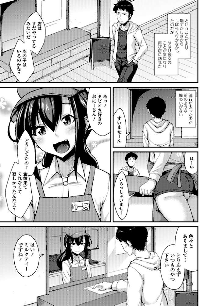 男の娘のいる日常【のこっぱ】 (p40)