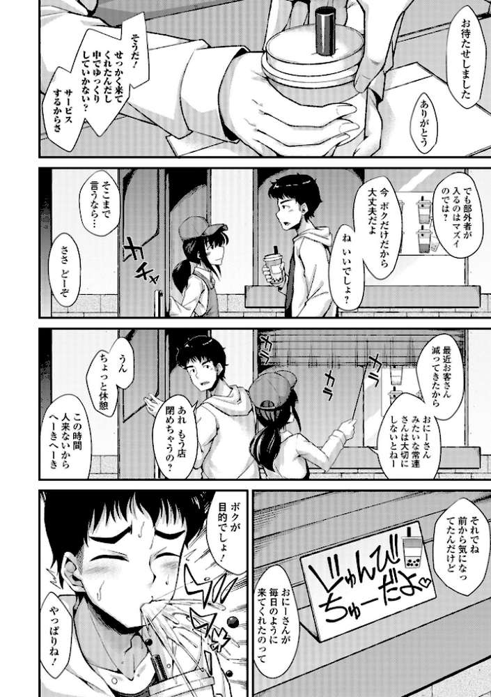 男の娘のいる日常【のこっぱ】 (p41)