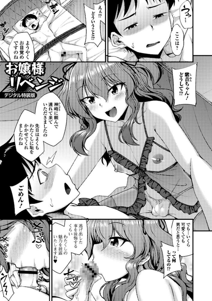 男の娘のいる日常【のこっぱ】 (p42)