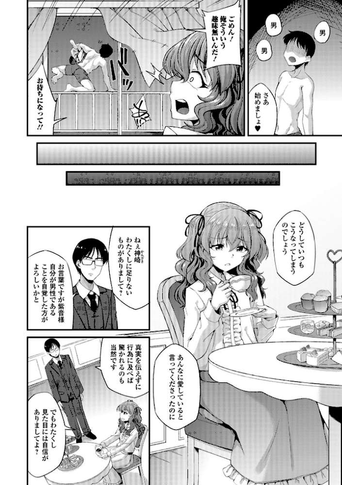 男の娘のいる日常【のこっぱ】 (p8)