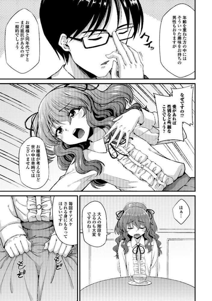 男の娘のいる日常【のこっぱ】 (p9)