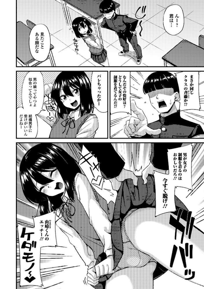 男の娘のいる日常【のこっぱ】 (p11)