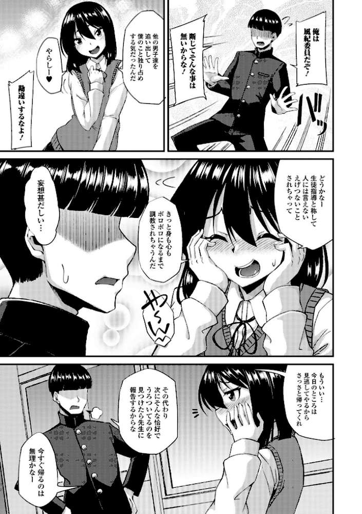 男の娘のいる日常【のこっぱ】 (p12)