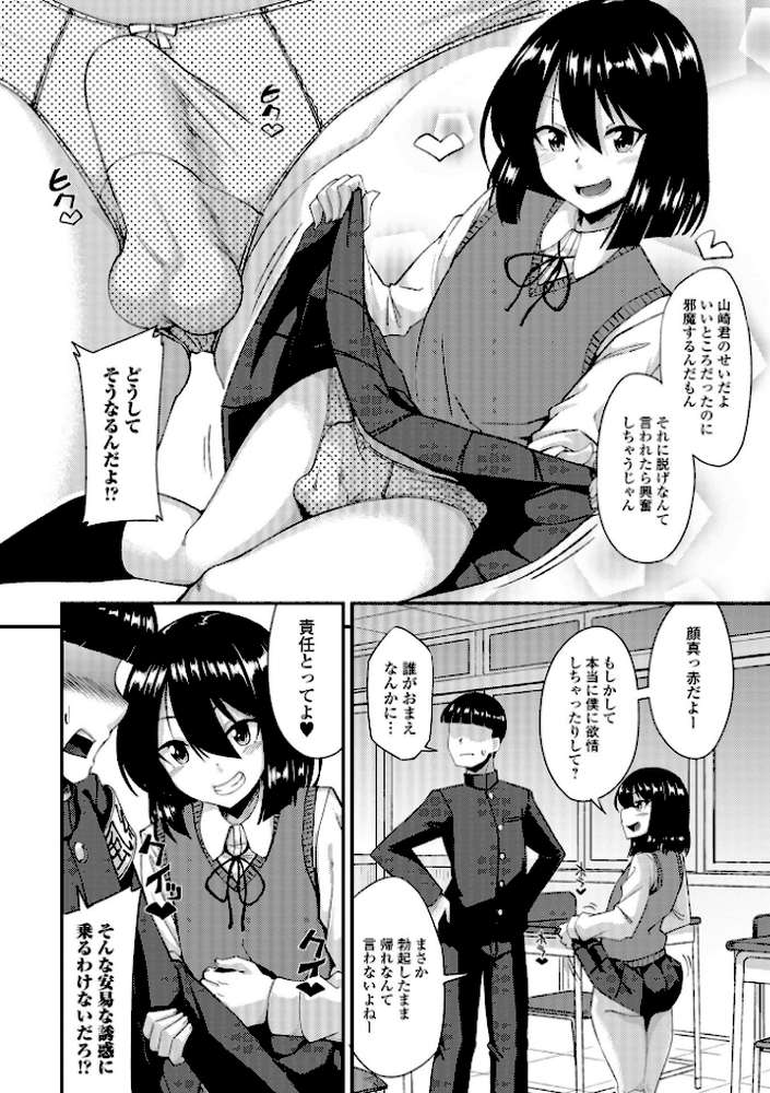 男の娘のいる日常【のこっぱ】 (p13)