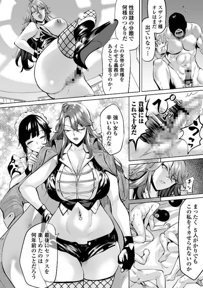 堕ちたプライド【えれ2エアロ】 (p8)