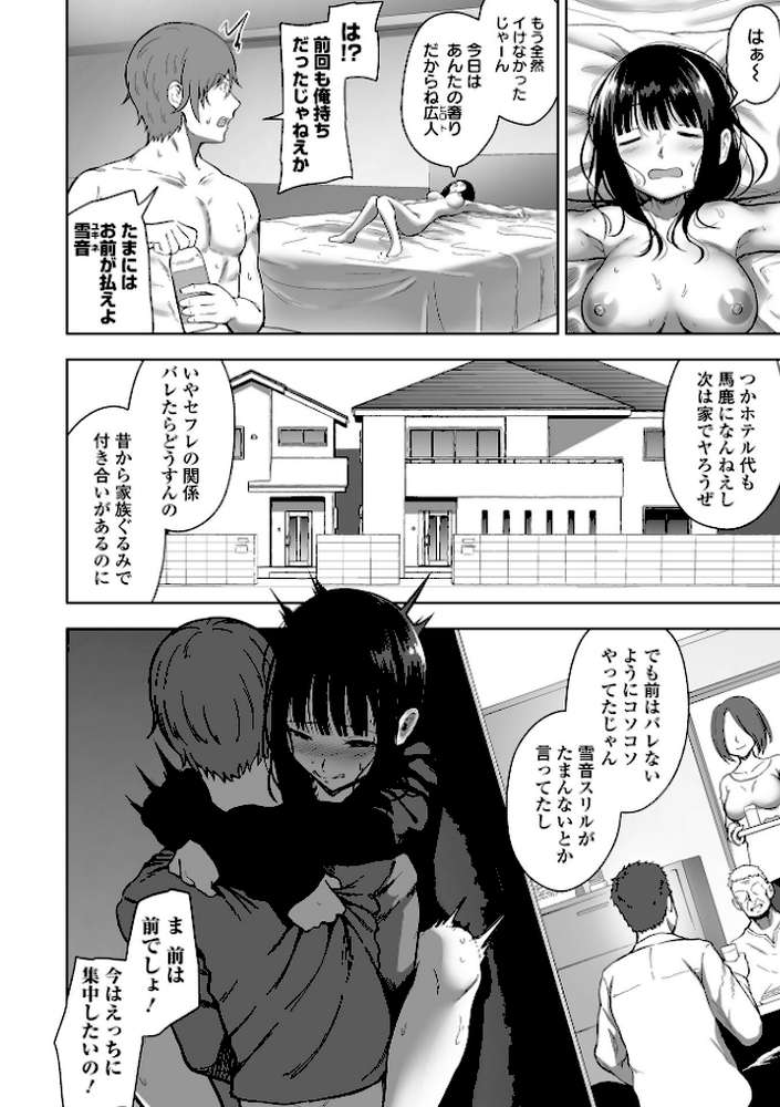 ナマで愛して【ヌカきゅーり】 (p20)
