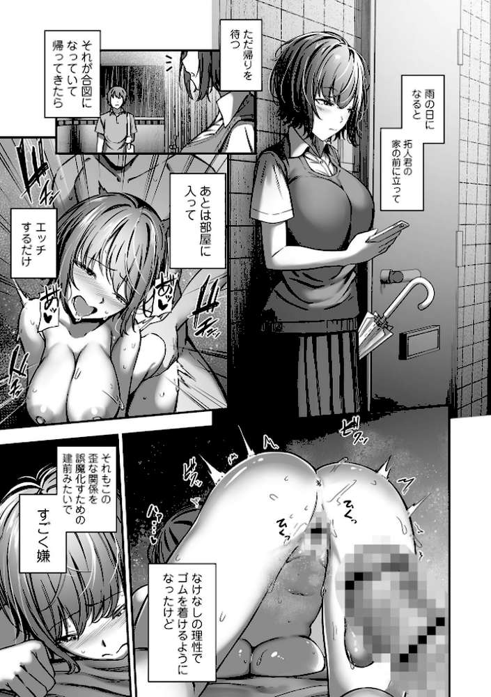 ナマで愛して【ヌカきゅーり】 (p9)