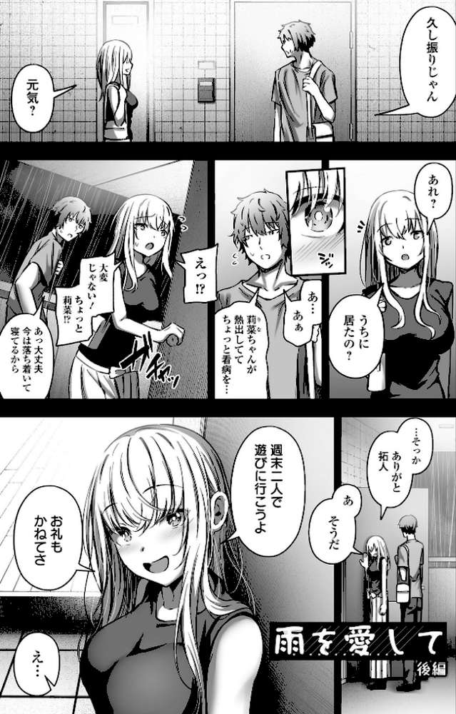 ナマで愛して【ヌカきゅーり】 (p11)