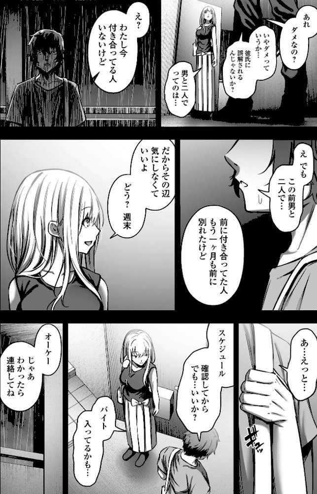 ナマで愛して【ヌカきゅーり】 (p12)