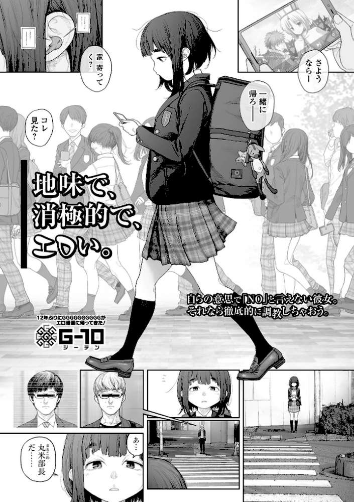 地味で、消極的で、エロい。【G10】 (p1)