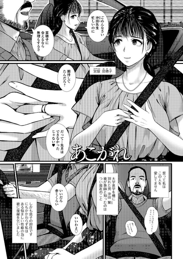 奥様は痴情に堕ちる流星【YOSHITORA】 (p7)