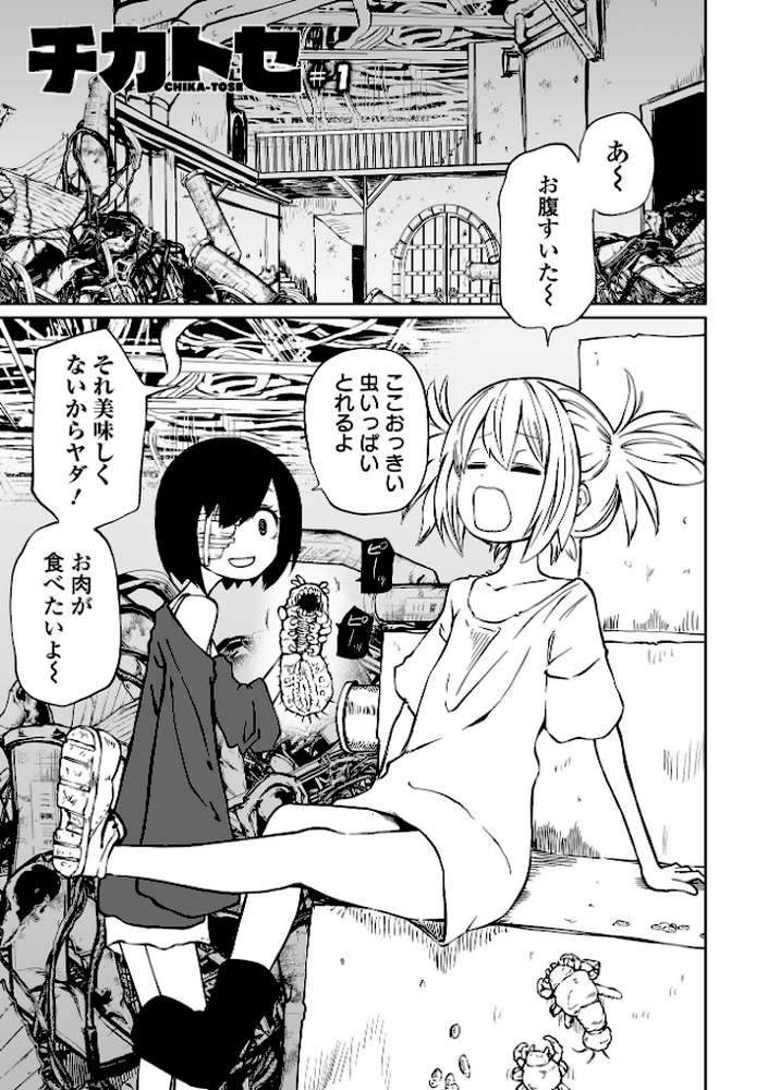 チカトセ ハーフ版【阪本KAFKA】 (p3)