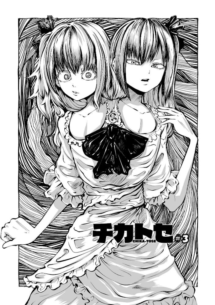 チカトセ ハーフ版【阪本KAFKA】 (p7)