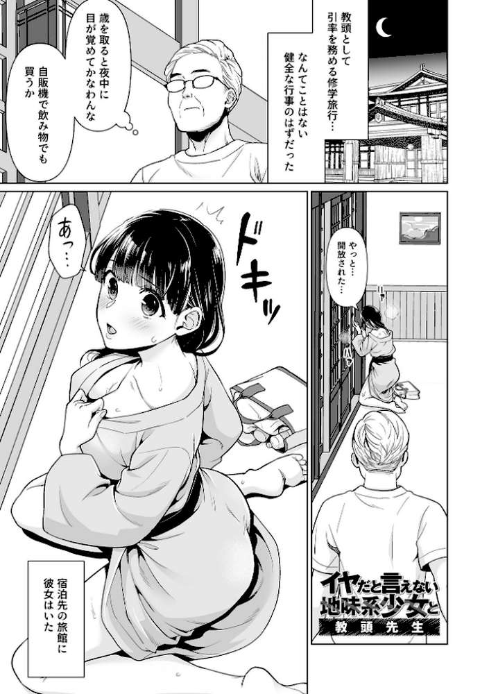 イヤだと言えない地味系少女 -修学旅行編- 【安間】 (p17)