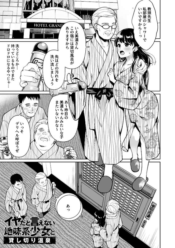 イヤだと言えない地味系少女 -修学旅行編- 【安間】 (p19)