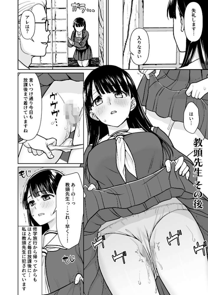 イヤだと言えない地味系少女 -修学旅行編- 【安間】 (p21)