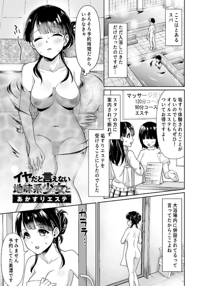 イヤだと言えない地味系少女 -修学旅行編- 【安間】 (p24)