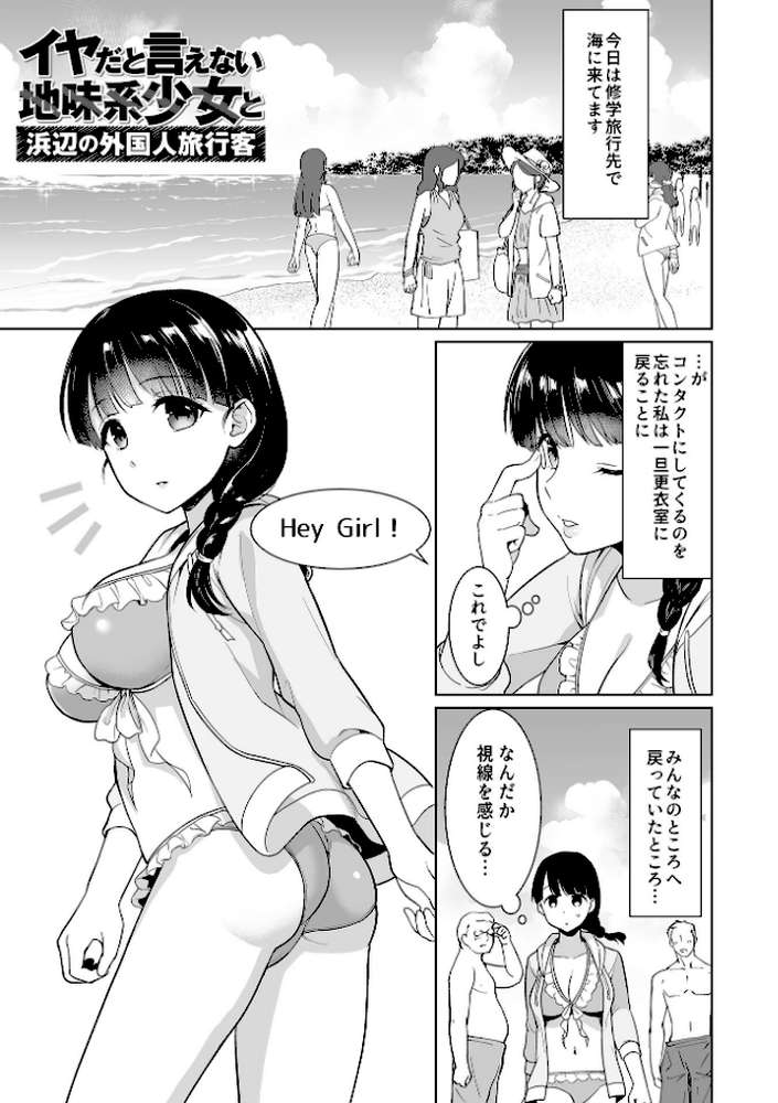 イヤだと言えない地味系少女 -修学旅行編- 【安間】 (p13)