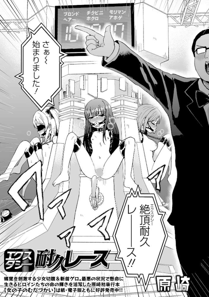 エクスタシー耐久レース