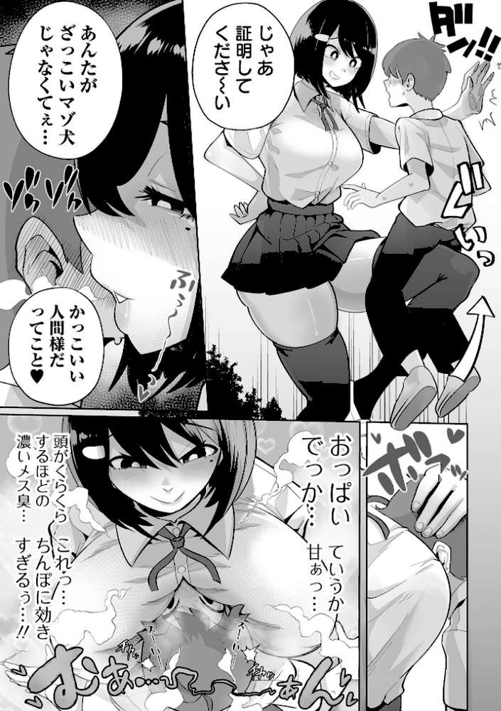 デカくてエロい同級生【手羽咲ちきん 一水社編集部】 (p3)
