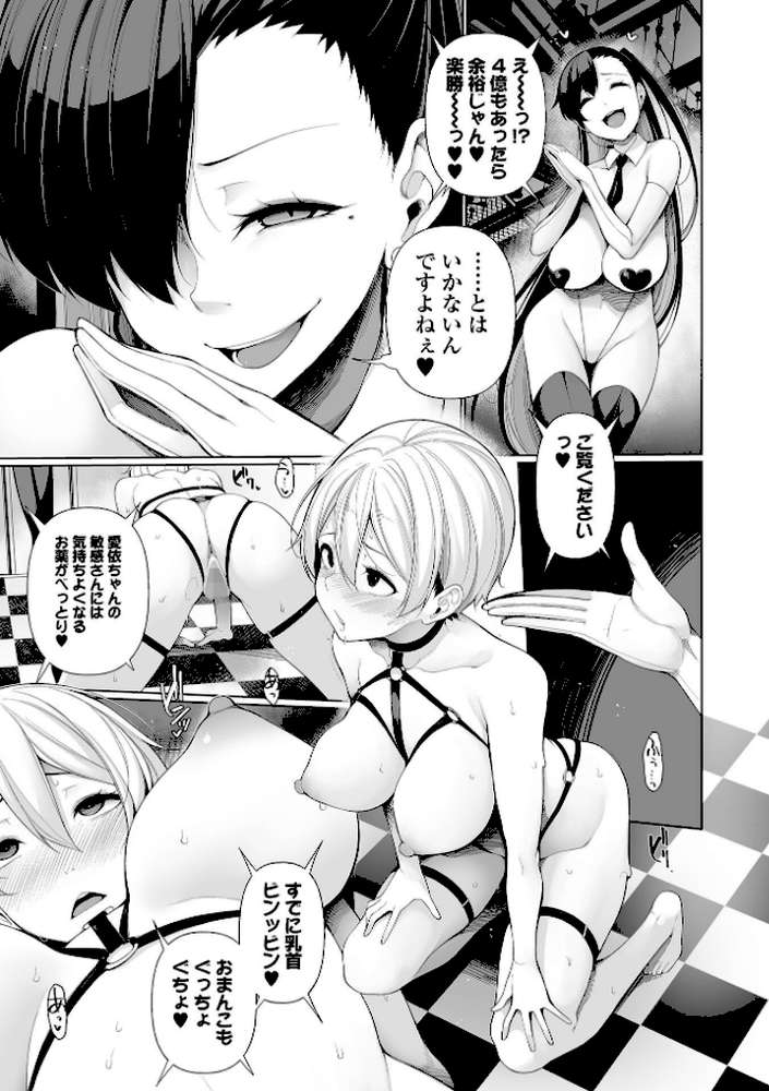 借金返済バラエティ【逆又練物 一水社編集部】 (p25)