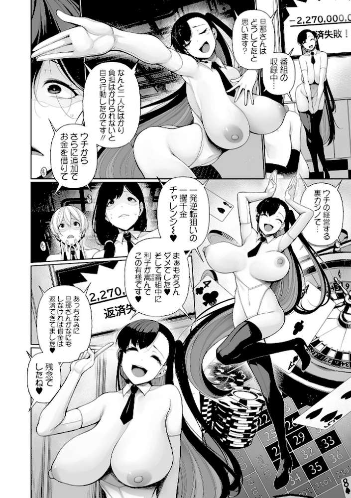 借金返済バラエティ【逆又練物 一水社編集部】 (p32)