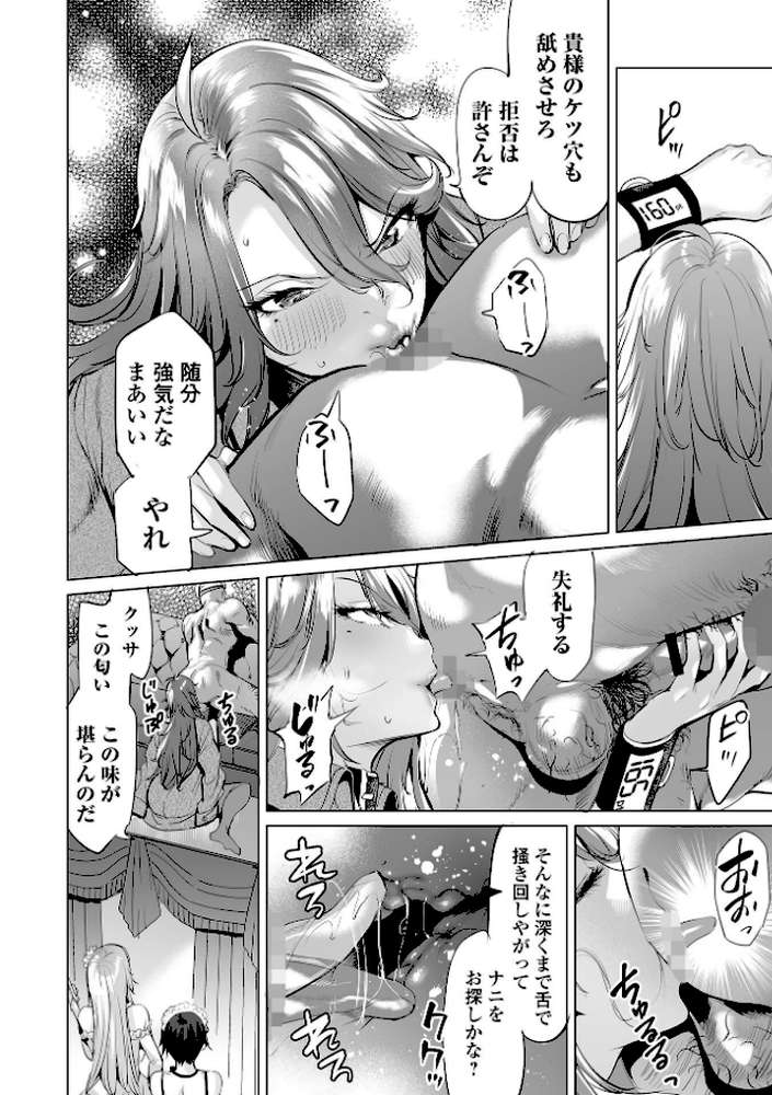 淫女アクメ紀行 【えれ2エアロ 一水社編集部】 (p40)