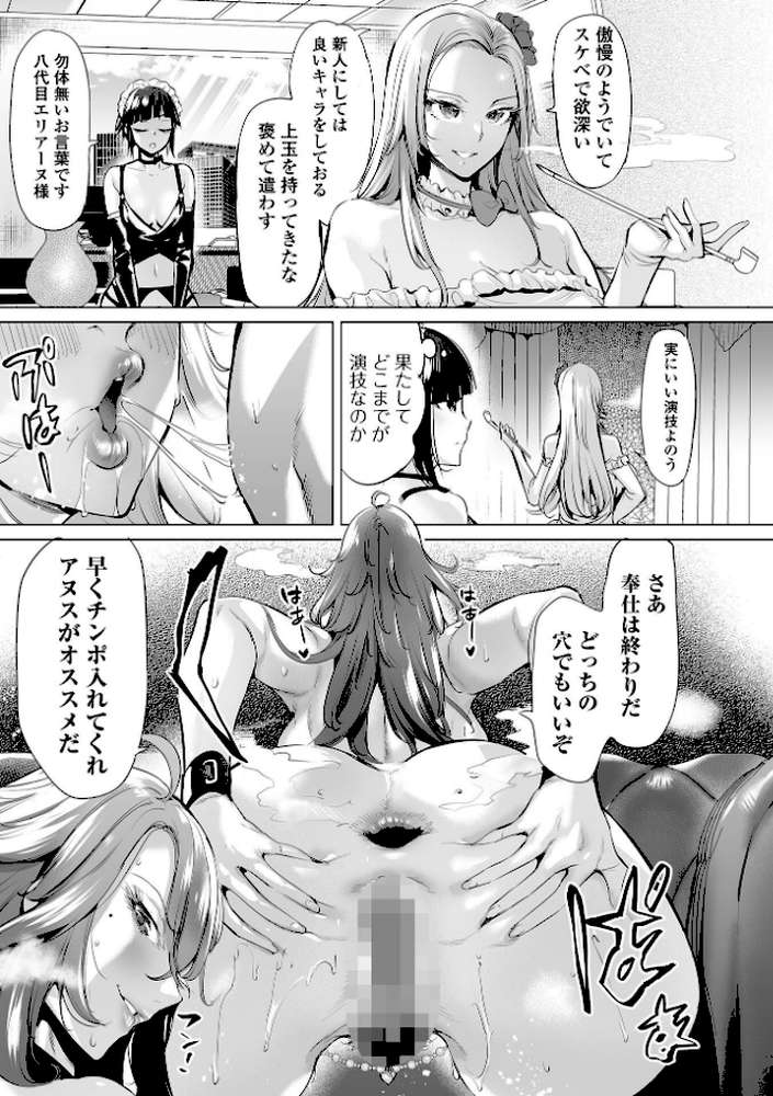 淫女アクメ紀行 【えれ2エアロ 一水社編集部】 (p41)