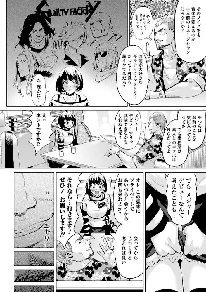 淫女アクメ紀行 【えれ2エアロ 一水社編集部】 (p12)