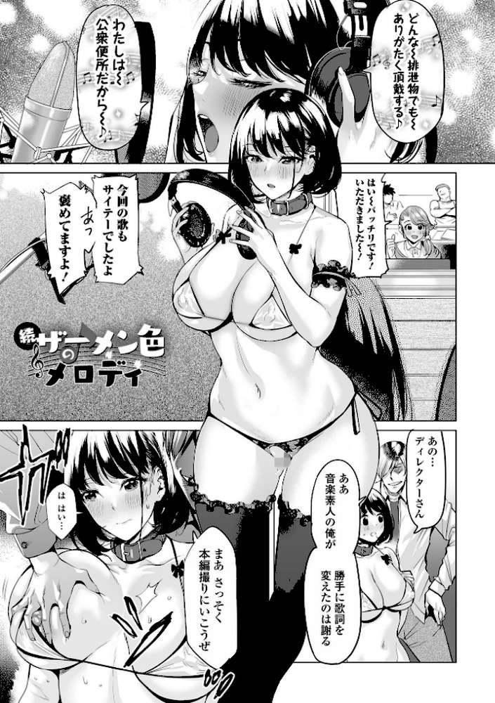 淫女アクメ紀行 【えれ2エアロ 一水社編集部】 (p15)
