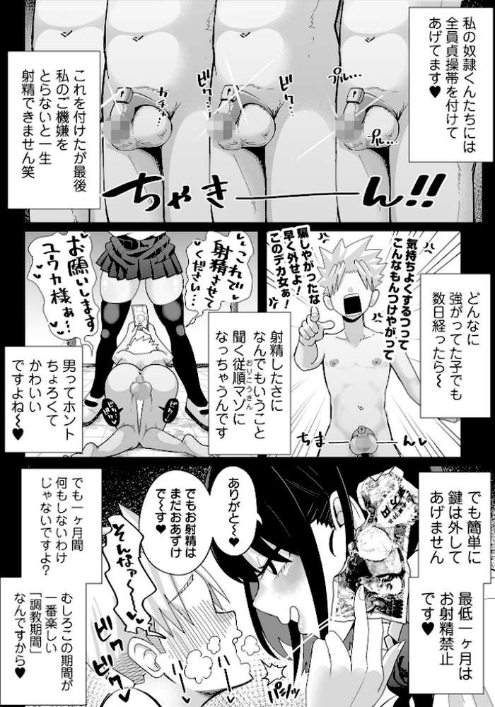 芦崎さんのマゾ調教ルーティーン【手羽咲ちきん 一水社編集部】 (p2)