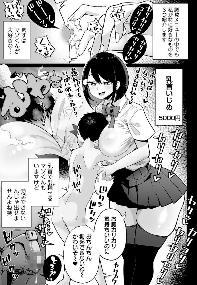 芦崎さんのマゾ調教ルーティーン【手羽咲ちきん 一水社編集部】 (p3)