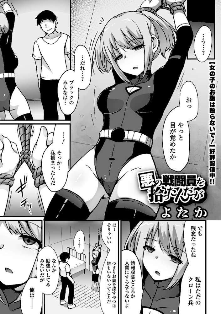 悪の戦闘員を拾ったんだが【よたか 一水社編集部】 (p1)