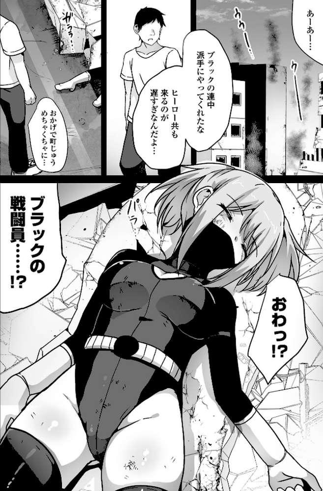 悪の戦闘員を拾ったんだが【よたか 一水社編集部】 (p2)