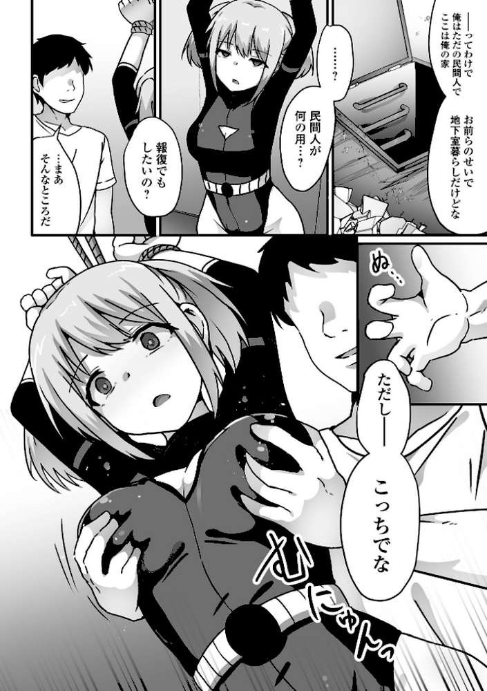 悪の戦闘員を拾ったんだが【よたか 一水社編集部】 (p4)