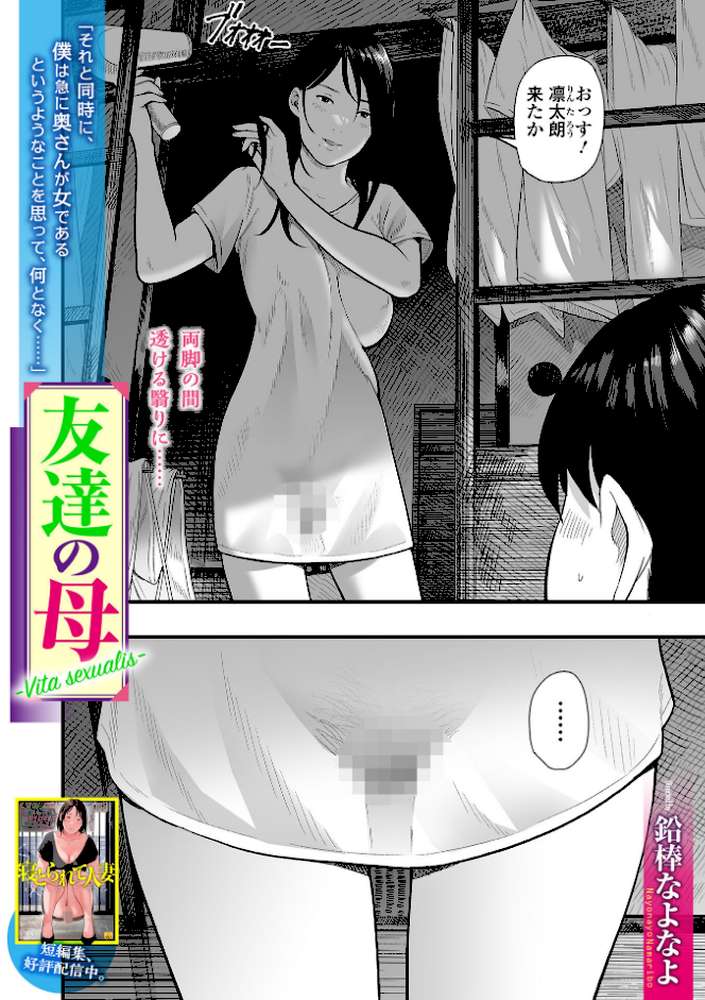 友達の母 Vita Sexualis【鉛棒なよなよ 一水社編集部】 (p2)