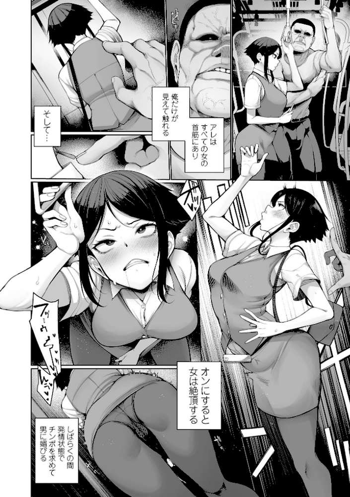 理性消失絶頂スイッチ 第2話【逆又練物 一水社編集部】 (p3)