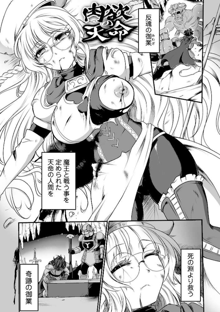 完全敗北ヒロイン図姦