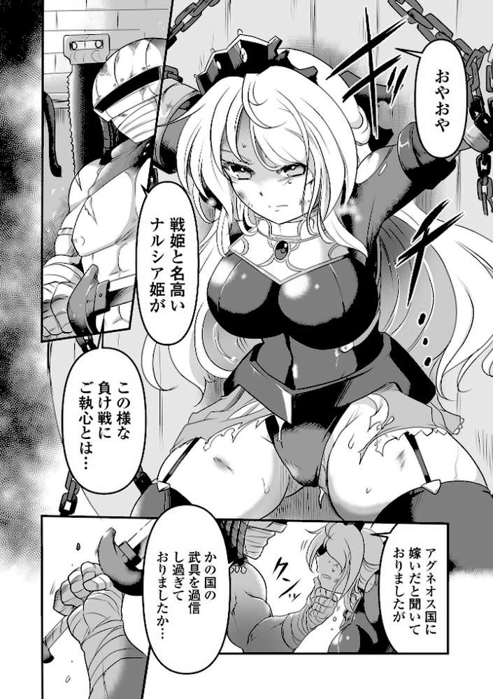 完全敗北ヒロイン図姦