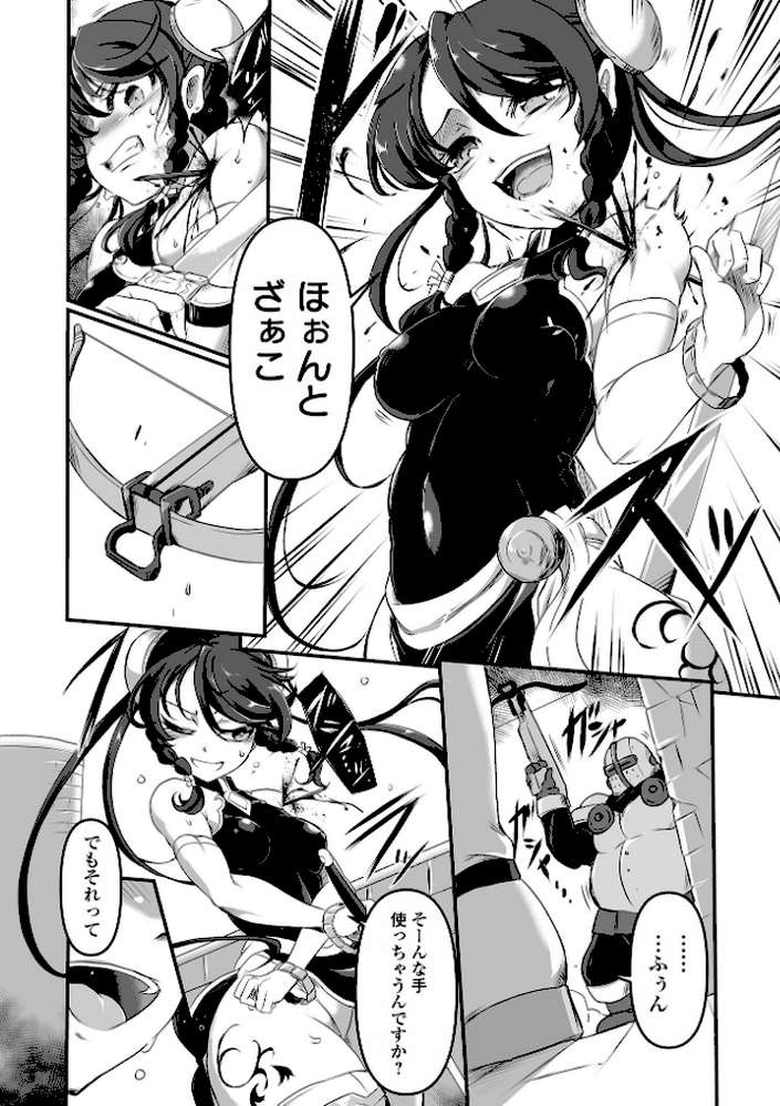 完全敗北ヒロイン図姦