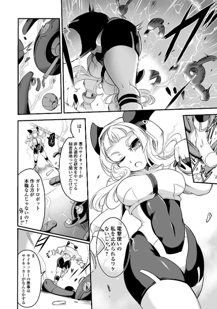 完全敗北ヒロイン図姦