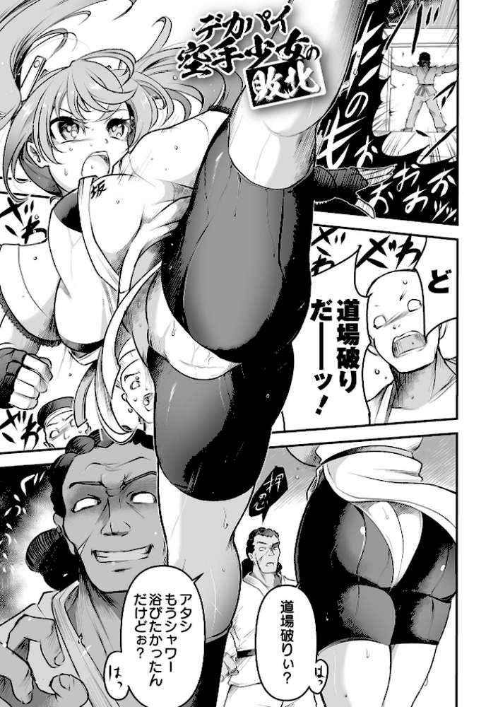 完全敗北ヒロイン図姦