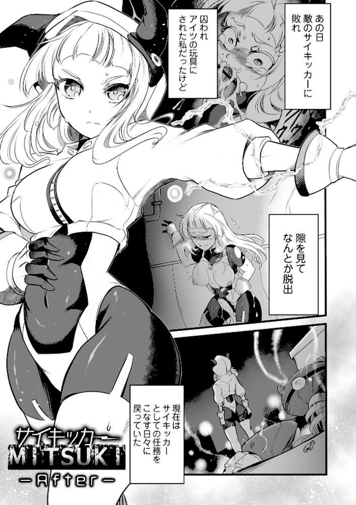 完全敗北ヒロイン図姦